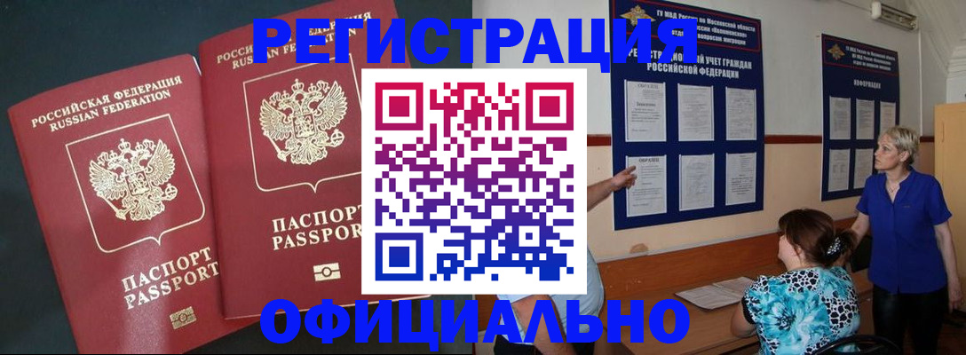 регистрация в Волгограде
