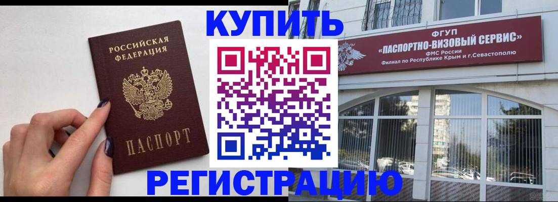 временная регистрация надежно в Волгограде
