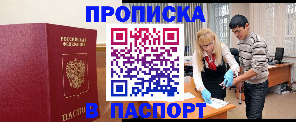 прописка ребенка в Волгограде