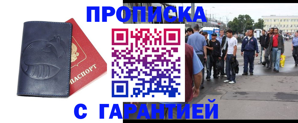 прописка ребенка в Волгограде