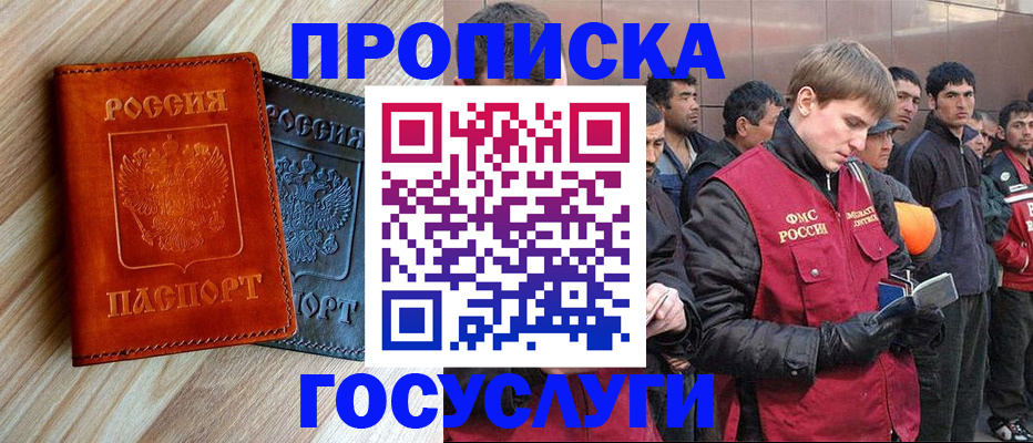 прописка для школы в Волгограде